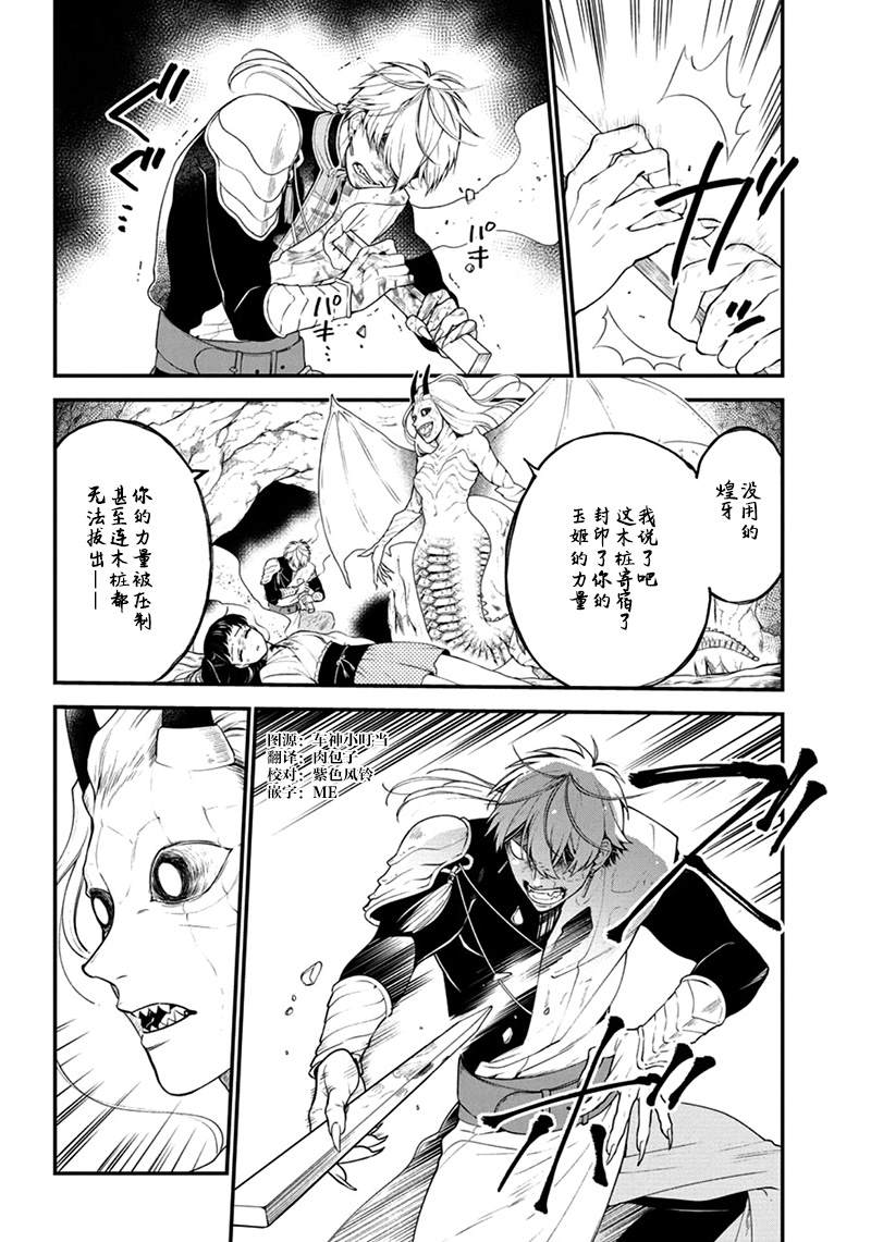 《龙的新娘我拒绝》漫画最新章节第7话免费下拉式在线观看章节第【3】张图片