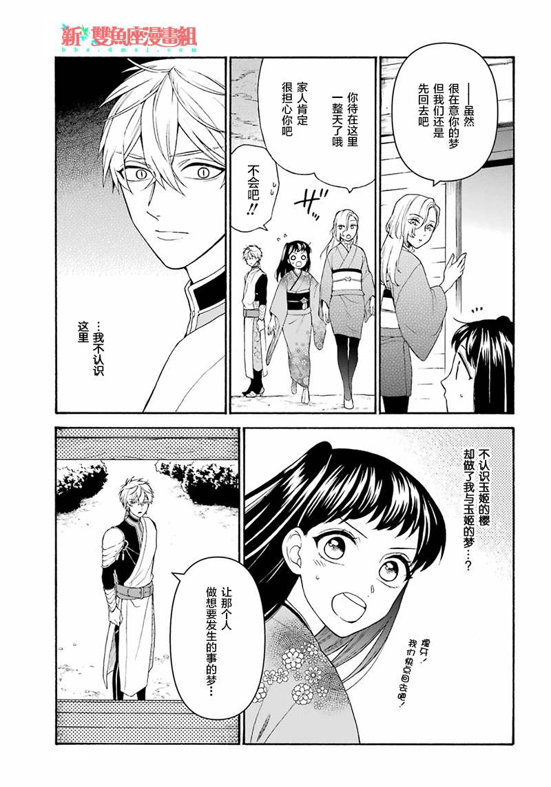 《龙的新娘我拒绝》漫画最新章节第17话免费下拉式在线观看章节第【11】张图片