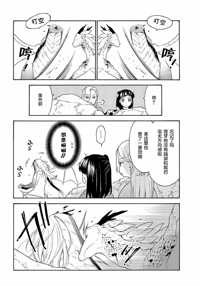 《龙的新娘我拒绝》漫画最新章节第16话免费下拉式在线观看章节第【11】张图片