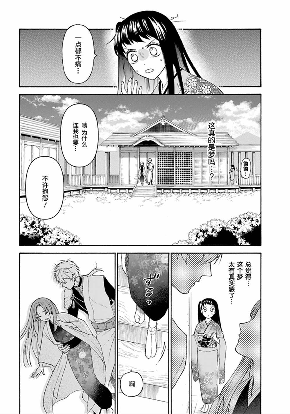 《龙的新娘我拒绝》漫画最新章节第15话免费下拉式在线观看章节第【4】张图片