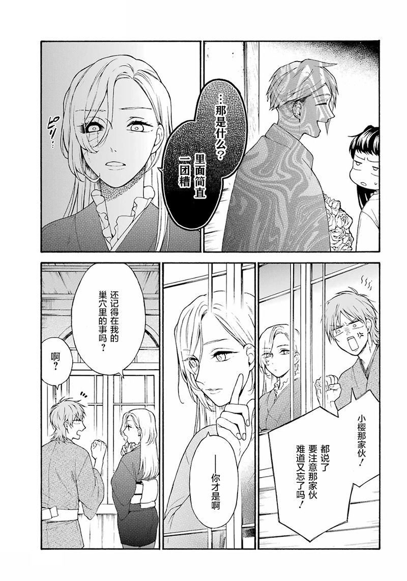 《龙的新娘我拒绝》漫画最新章节第13话免费下拉式在线观看章节第【13】张图片