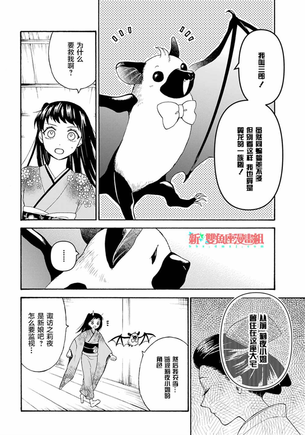 《龙的新娘我拒绝》漫画最新章节第15话免费下拉式在线观看章节第【10】张图片