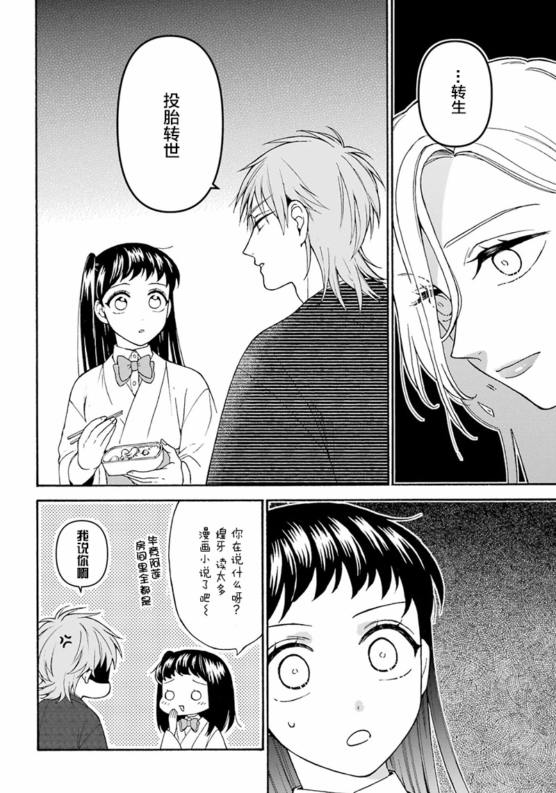 《龙的新娘我拒绝》漫画最新章节第18话免费下拉式在线观看章节第【6】张图片