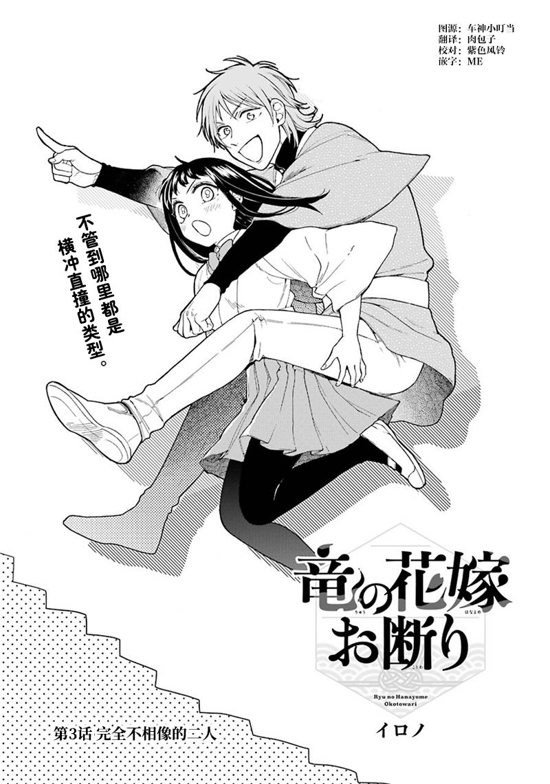 《龙的新娘我拒绝》漫画最新章节第3话免费下拉式在线观看章节第【1】张图片