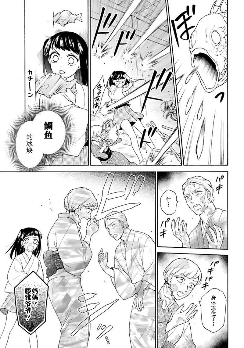 《龙的新娘我拒绝》漫画最新章节第4话免费下拉式在线观看章节第【16】张图片