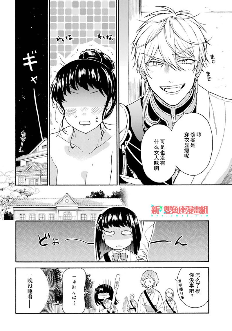 《龙的新娘我拒绝》漫画最新章节第3话免费下拉式在线观看章节第【10】张图片