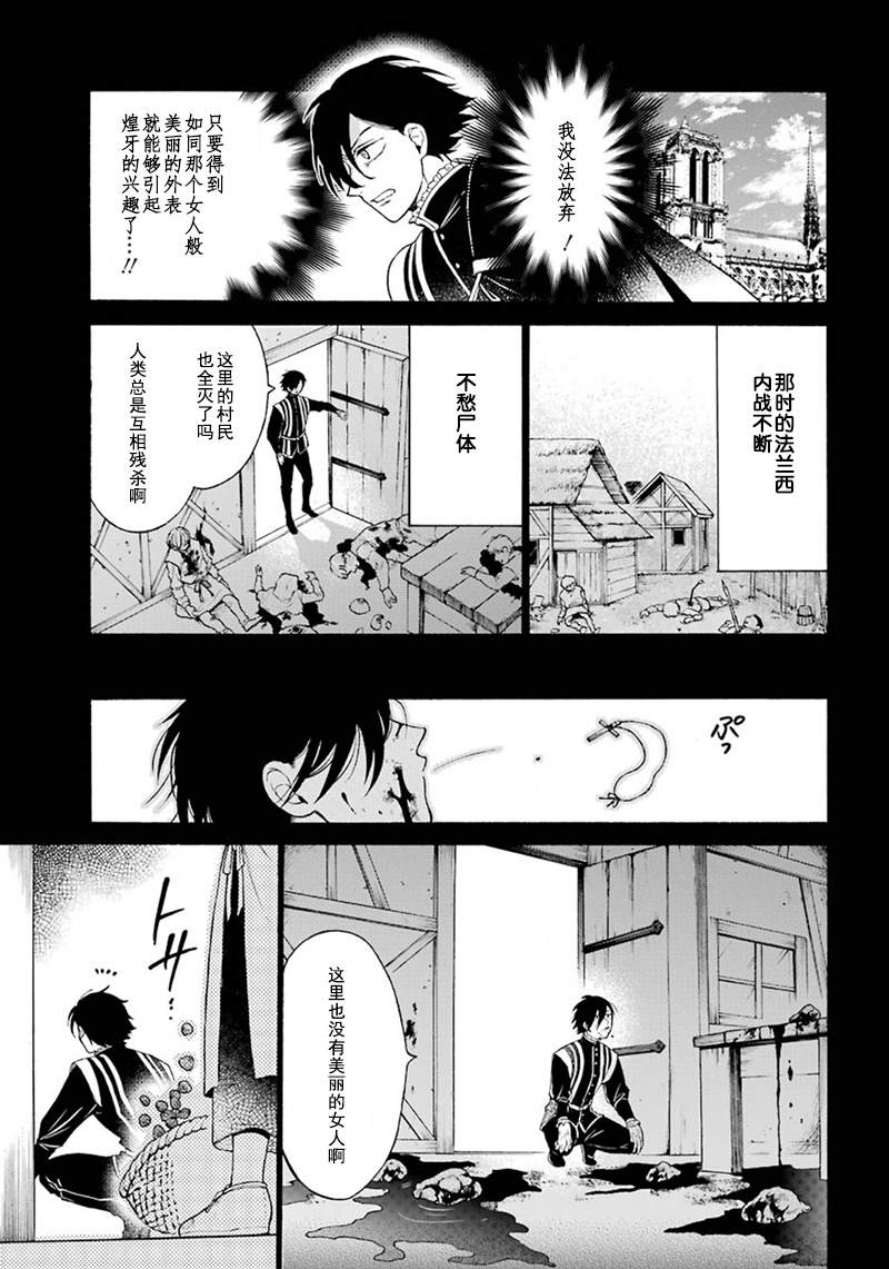 《龙的新娘我拒绝》漫画最新章节第7话免费下拉式在线观看章节第【16】张图片