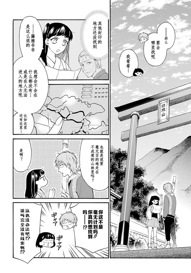 《龙的新娘我拒绝》漫画最新章节第5话免费下拉式在线观看章节第【14】张图片