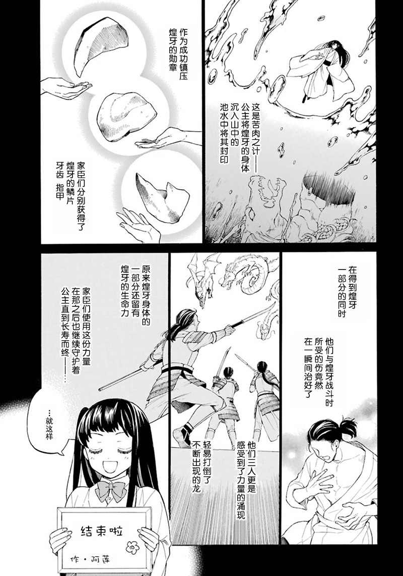 《龙的新娘我拒绝》漫画最新章节第1话免费下拉式在线观看章节第【7】张图片