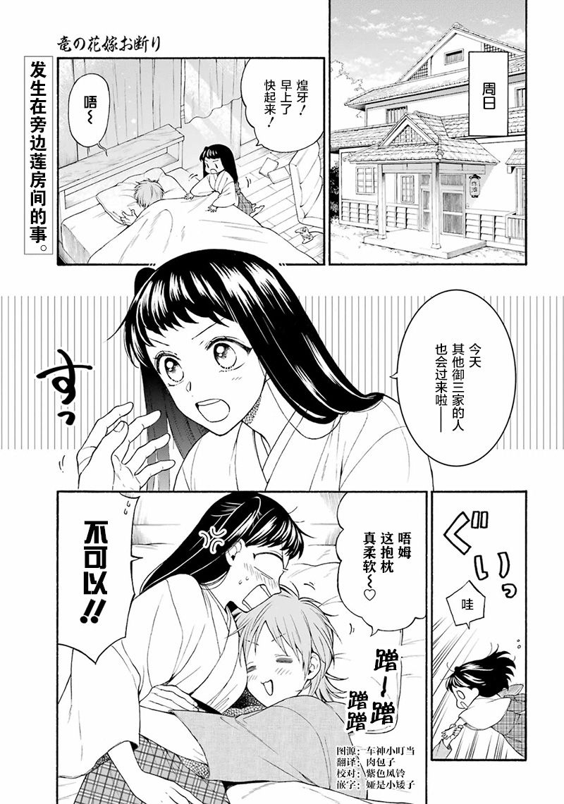 《龙的新娘我拒绝》漫画最新章节第11话免费下拉式在线观看章节第【1】张图片