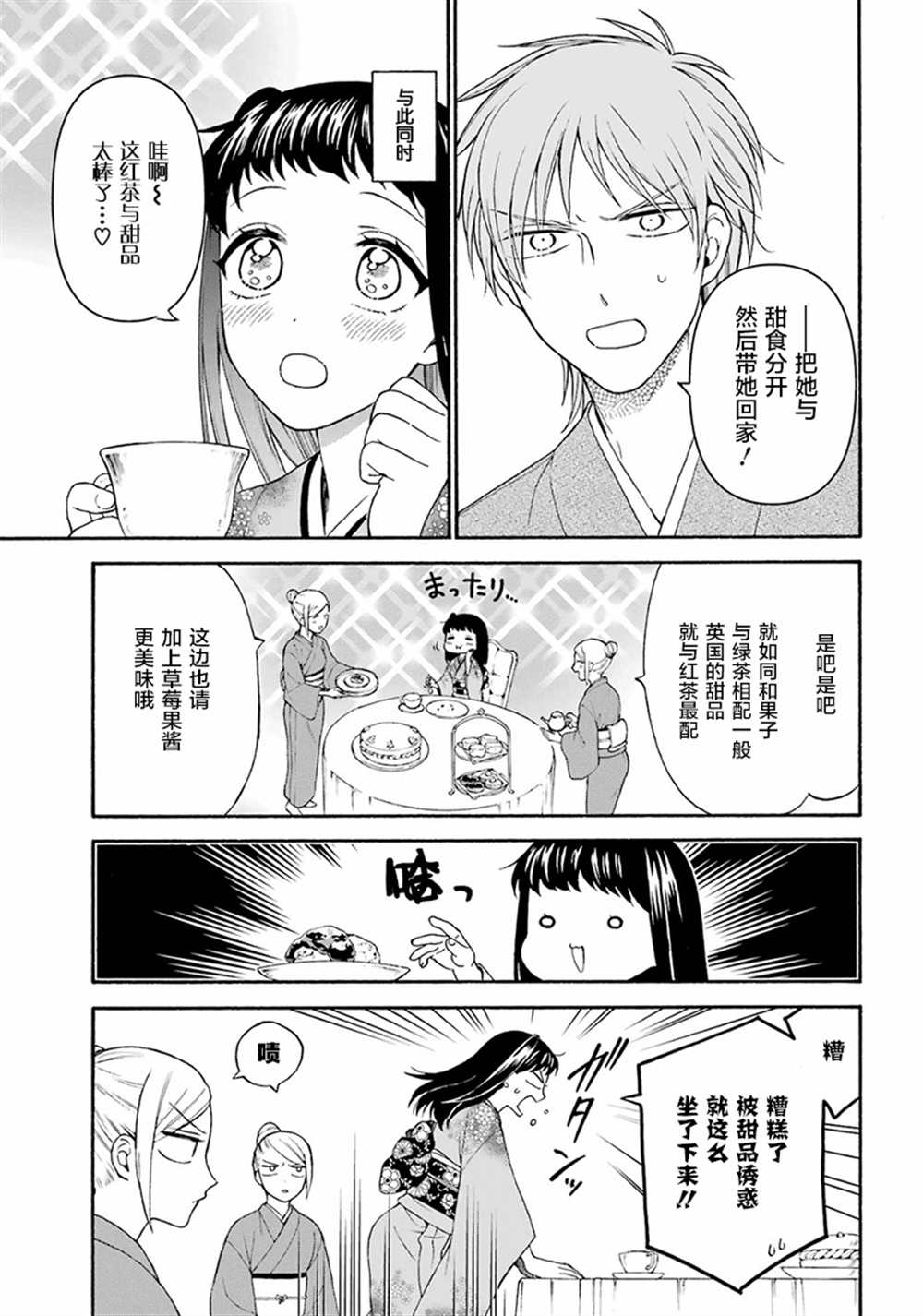 《龙的新娘我拒绝》漫画最新章节第14话免费下拉式在线观看章节第【19】张图片