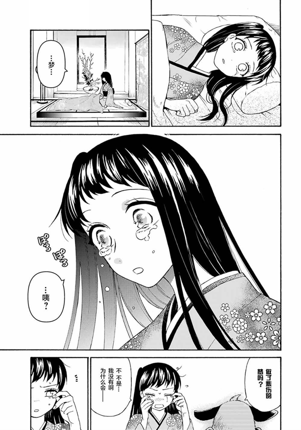 《龙的新娘我拒绝》漫画最新章节第15话免费下拉式在线观看章节第【7】张图片