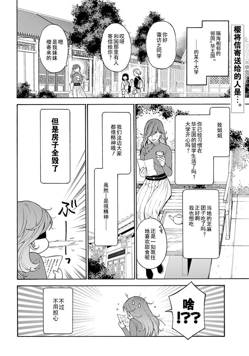 《龙的新娘我拒绝》漫画最新章节第3话免费下拉式在线观看章节第【2】张图片