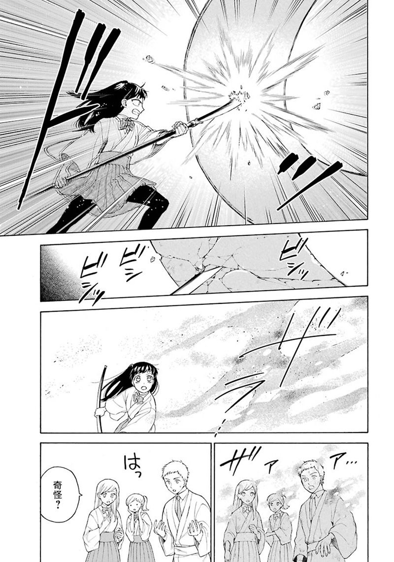 《龙的新娘我拒绝》漫画最新章节第3话免费下拉式在线观看章节第【31】张图片