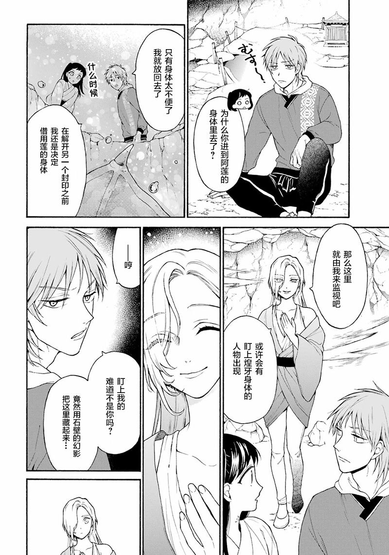 《龙的新娘我拒绝》漫画最新章节第8话免费下拉式在线观看章节第【17】张图片