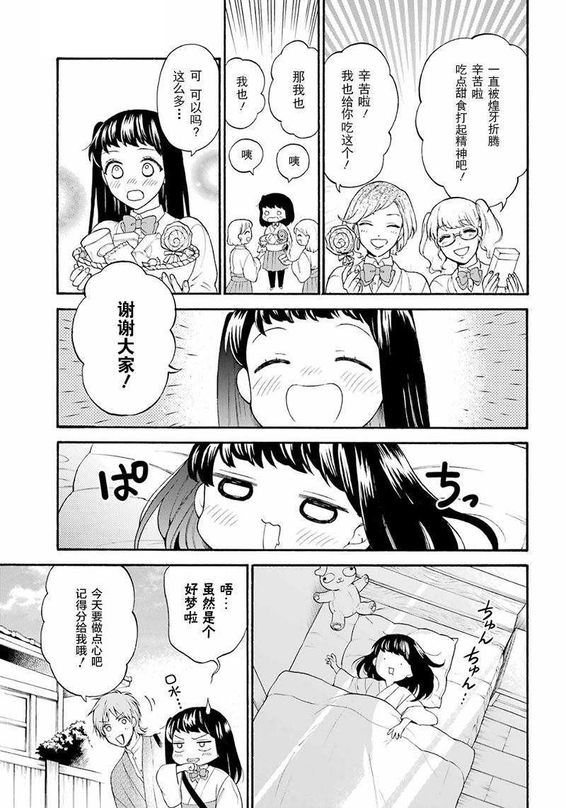 《龙的新娘我拒绝》漫画最新章节第9话免费下拉式在线观看章节第【13】张图片