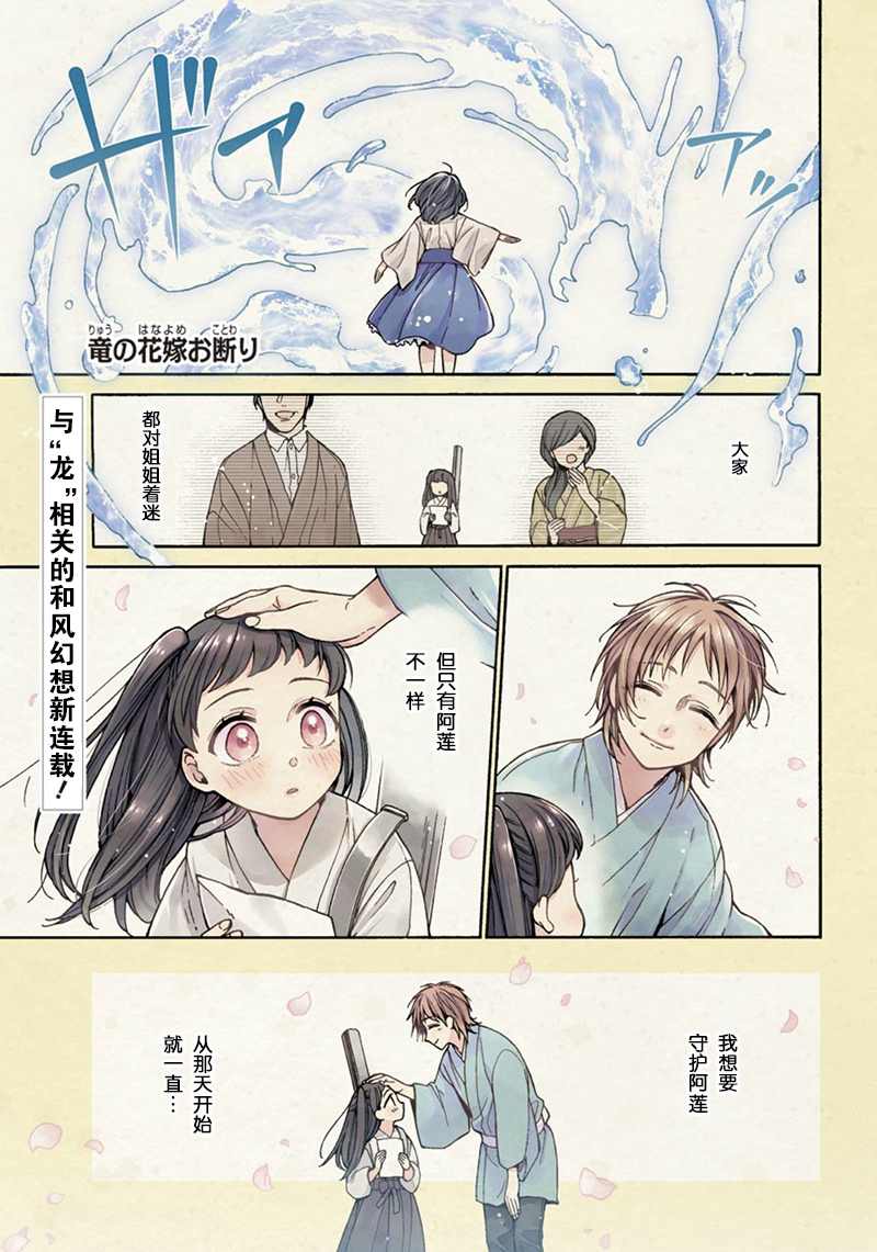 《龙的新娘我拒绝》漫画最新章节第1话免费下拉式在线观看章节第【1】张图片