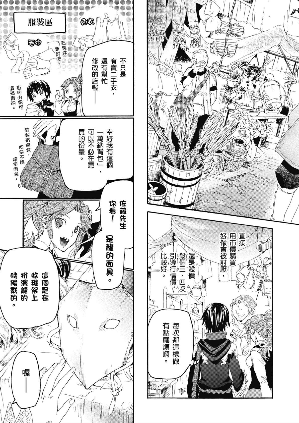 《爆肝工程师的异世界狂想》漫画最新章节第3话 市内散步免费下拉式在线观看章节第【9】张图片