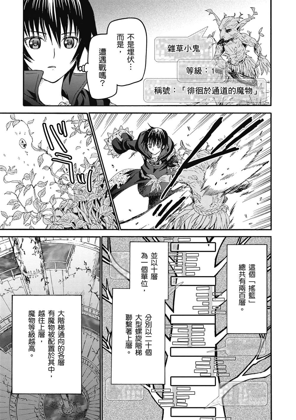 《爆肝工程师的异世界狂想》漫画最新章节第22话 托拉札尤亚的摇篮免费下拉式在线观看章节第【23】张图片