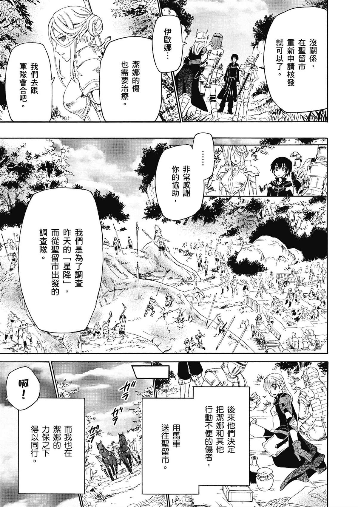 《爆肝工程师的异世界狂想》漫画最新章节第2话 圣留市免费下拉式在线观看章节第【3】张图片