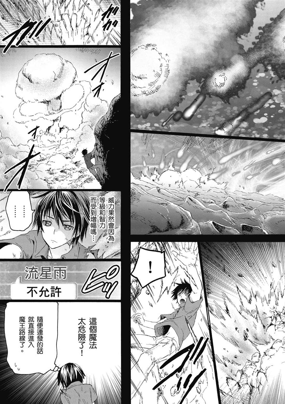 《爆肝工程师的异世界狂想》漫画最新章节第4话 约会免费下拉式在线观看章节第【17】张图片