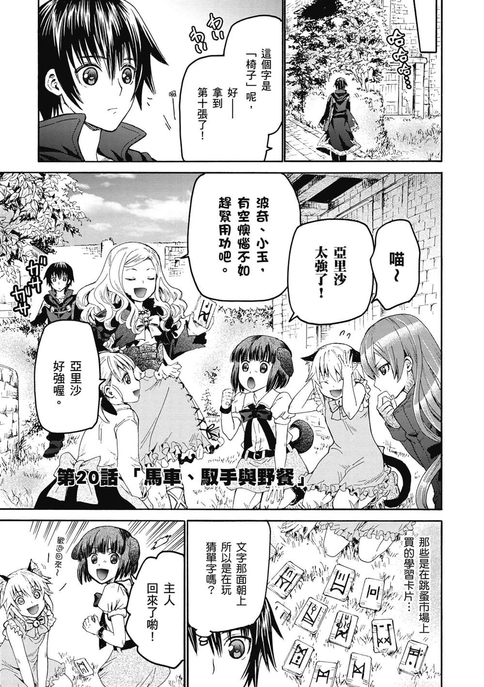 《爆肝工程师的异世界狂想》漫画最新章节第20话 马车、驭手与野餐免费下拉式在线观看章节第【1】张图片