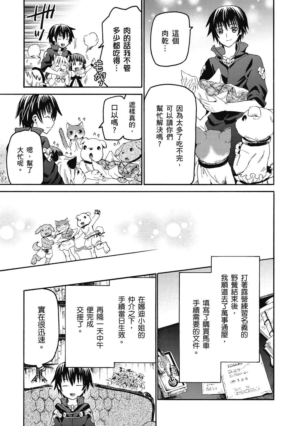 《爆肝工程师的异世界狂想》漫画最新章节第20话 马车、驭手与野餐免费下拉式在线观看章节第【19】张图片