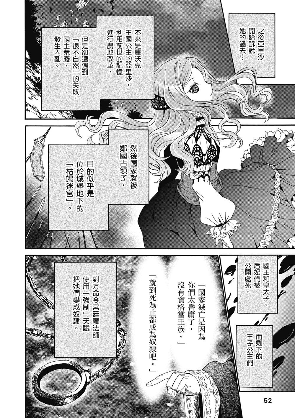 《爆肝工程师的异世界狂想》漫画最新章节第15话 亚里沙免费下拉式在线观看章节第【18】张图片