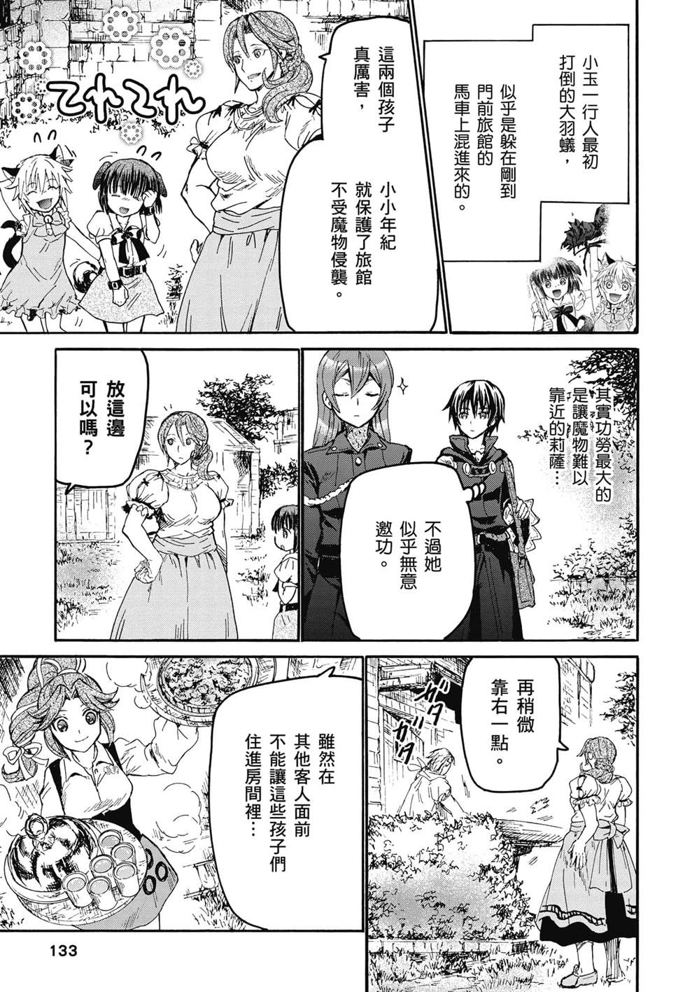 《爆肝工程师的异世界狂想》漫画最新章节第18话 门前的袭击者免费下拉式在线观看章节第【23】张图片