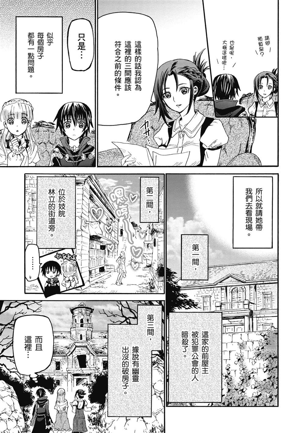 《爆肝工程师的异世界狂想》漫画最新章节第16话 误会是爱情的调味料免费下拉式在线观看章节第【13】张图片