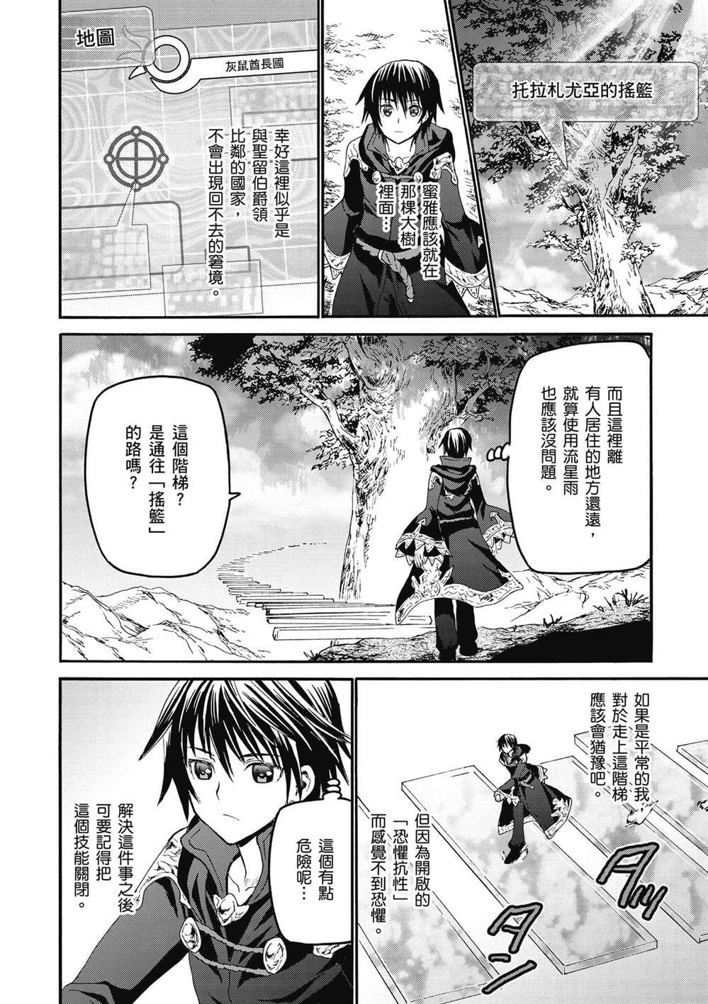 《爆肝工程师的异世界狂想》漫画最新章节第22话 托拉札尤亚的摇篮免费下拉式在线观看章节第【20】张图片