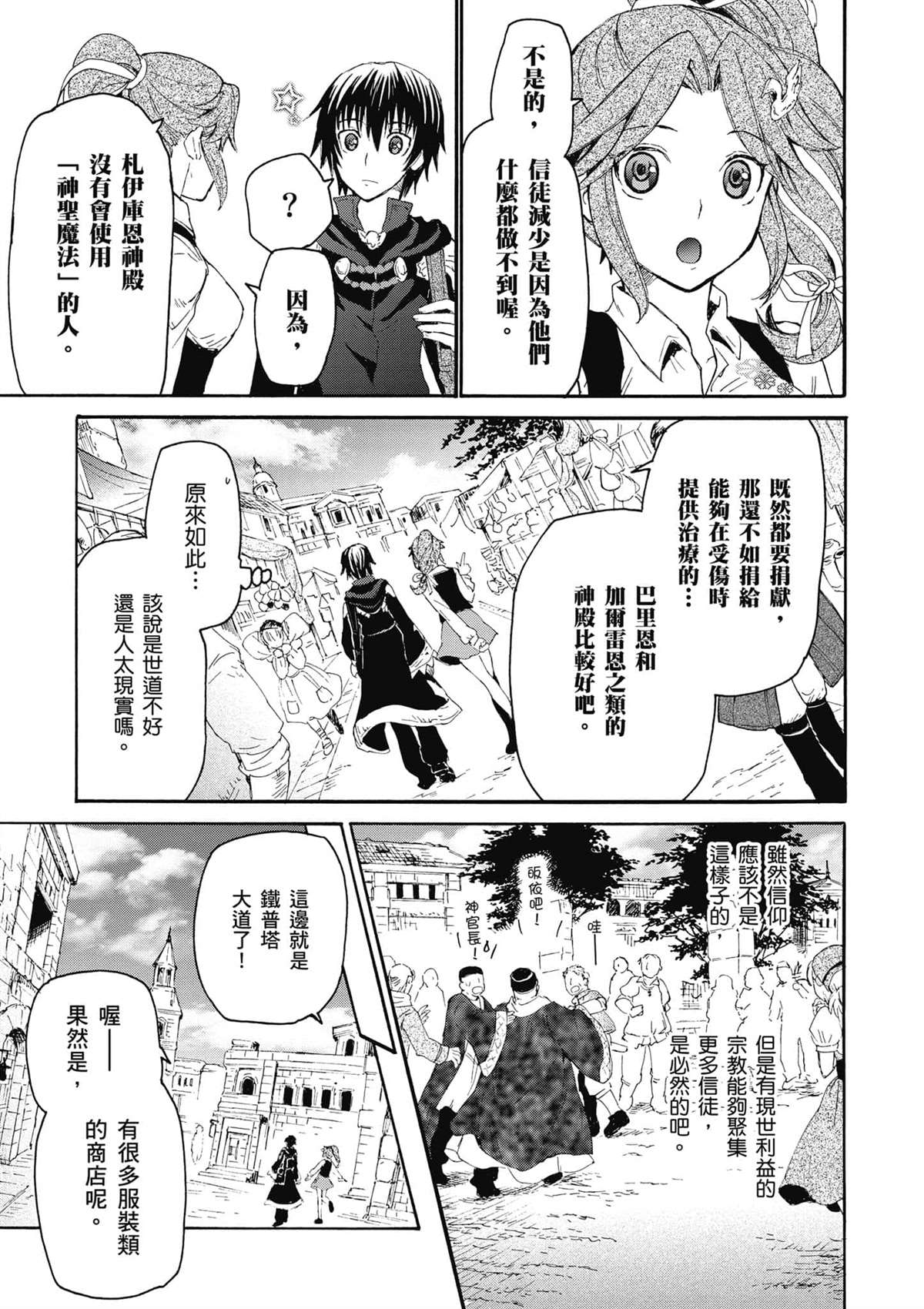 《爆肝工程师的异世界狂想》漫画最新章节第3话 市内散步免费下拉式在线观看章节第【11】张图片