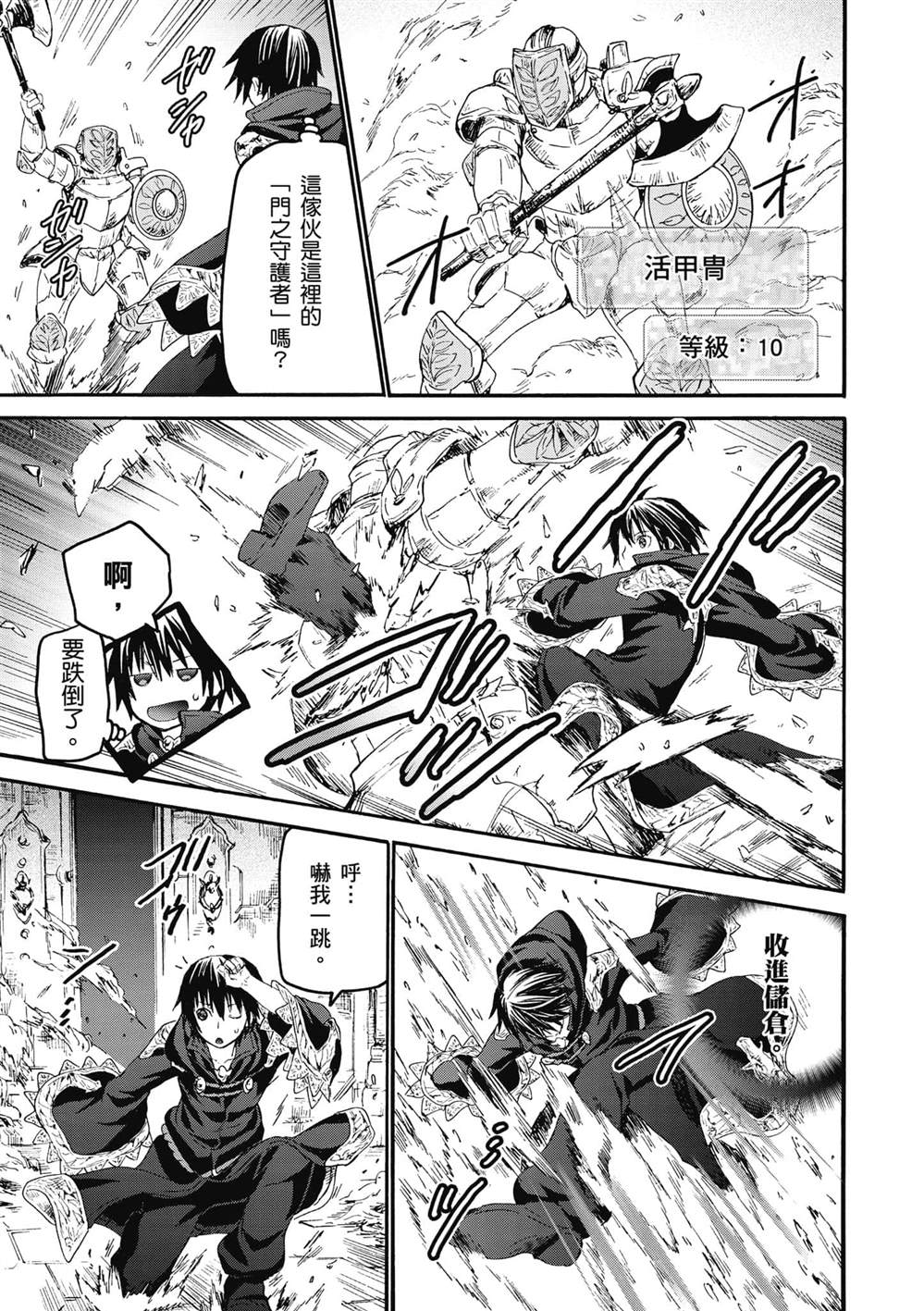 《爆肝工程师的异世界狂想》漫画最新章节第22话 托拉札尤亚的摇篮免费下拉式在线观看章节第【25】张图片