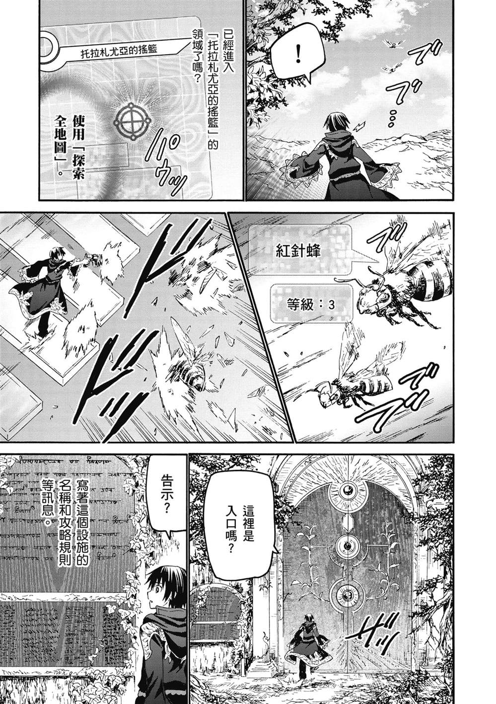 《爆肝工程师的异世界狂想》漫画最新章节第22话 托拉札尤亚的摇篮免费下拉式在线观看章节第【21】张图片