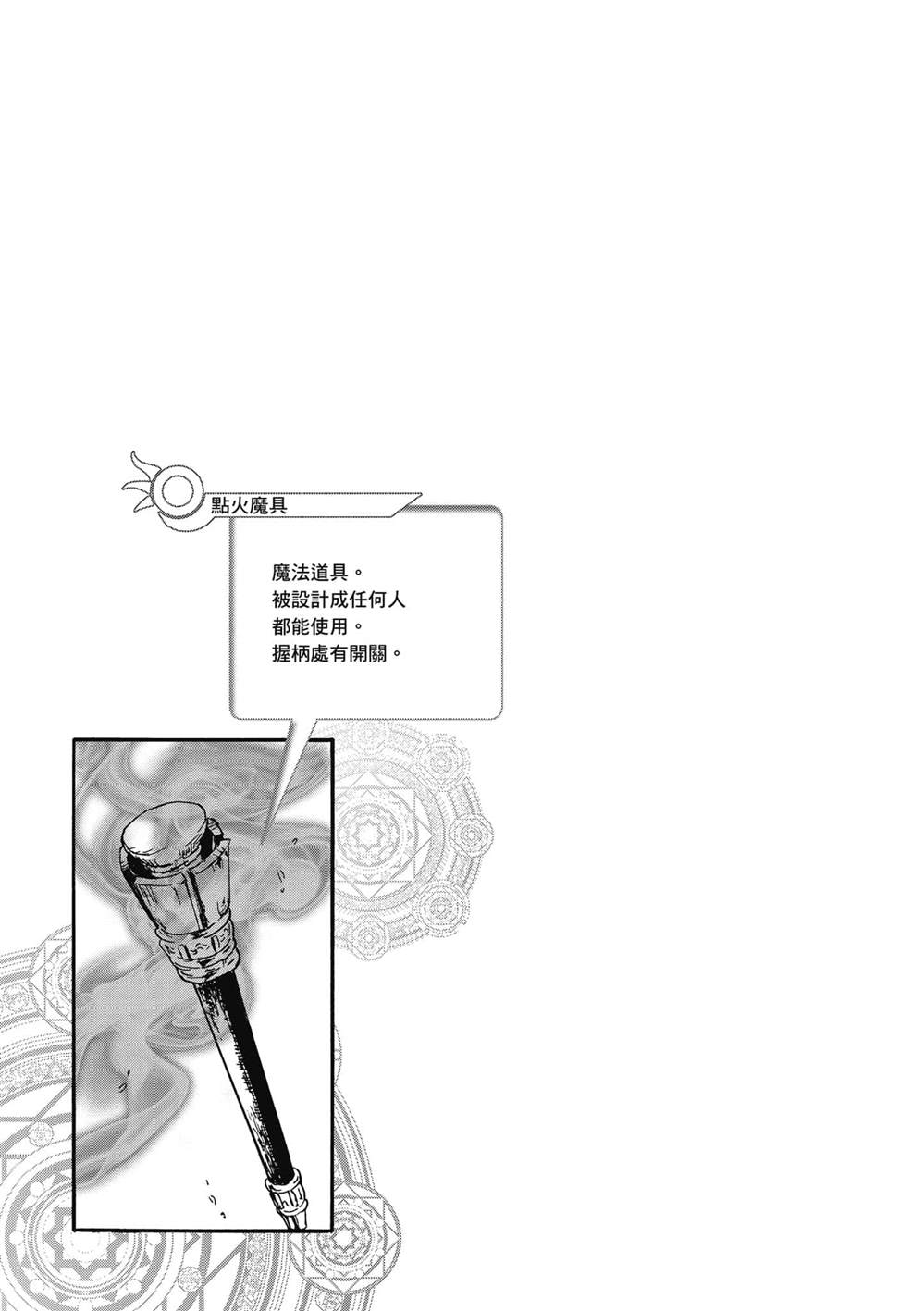 《爆肝工程师的异世界狂想》漫画最新章节第18话 门前的袭击者免费下拉式在线观看章节第【41】张图片