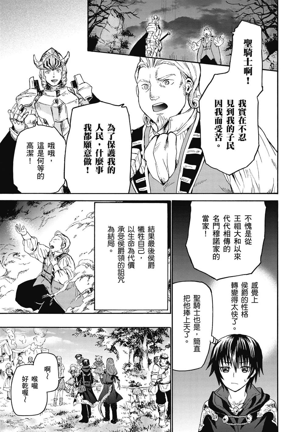 《爆肝工程师的异世界狂想》漫画最新章节第17话 看戏免费下拉式在线观看章节第【11】张图片