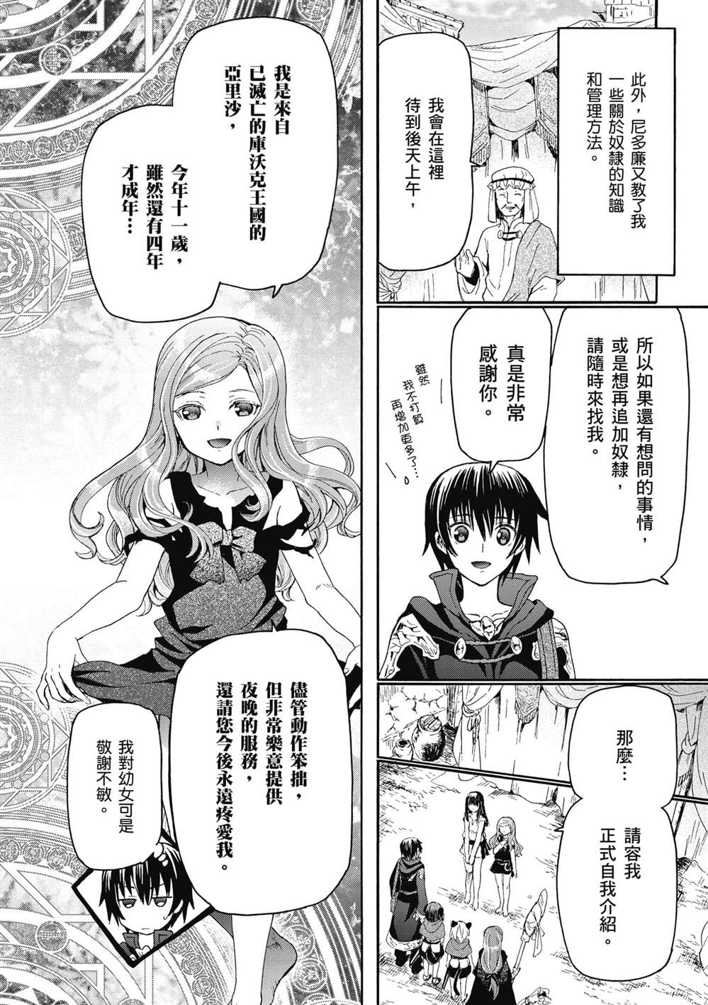 《爆肝工程师的异世界狂想》漫画最新章节第13话 神秘的奴隶姐妹免费下拉式在线观看章节第【7】张图片