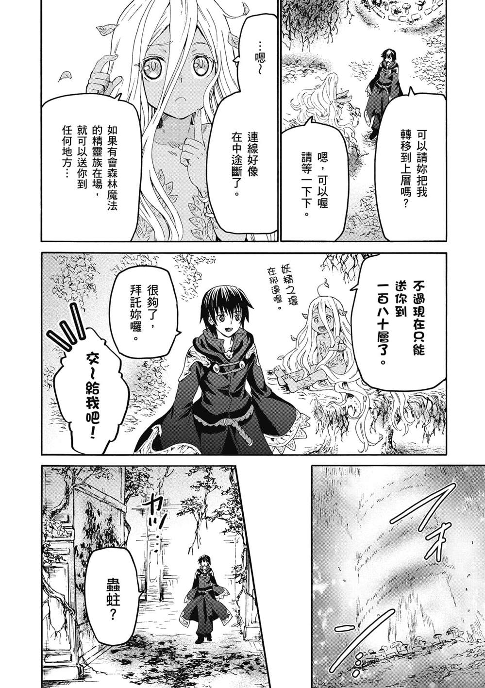 《爆肝工程师的异世界狂想》漫画最新章节第23话 守护骑士厅免费下拉式在线观看章节第【26】张图片