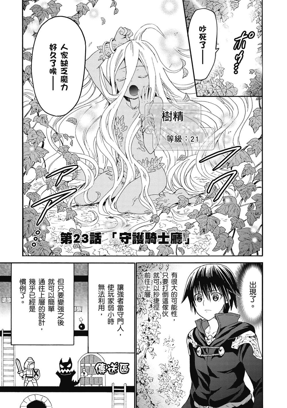 《爆肝工程师的异世界狂想》漫画最新章节第23话 守护骑士厅免费下拉式在线观看章节第【1】张图片