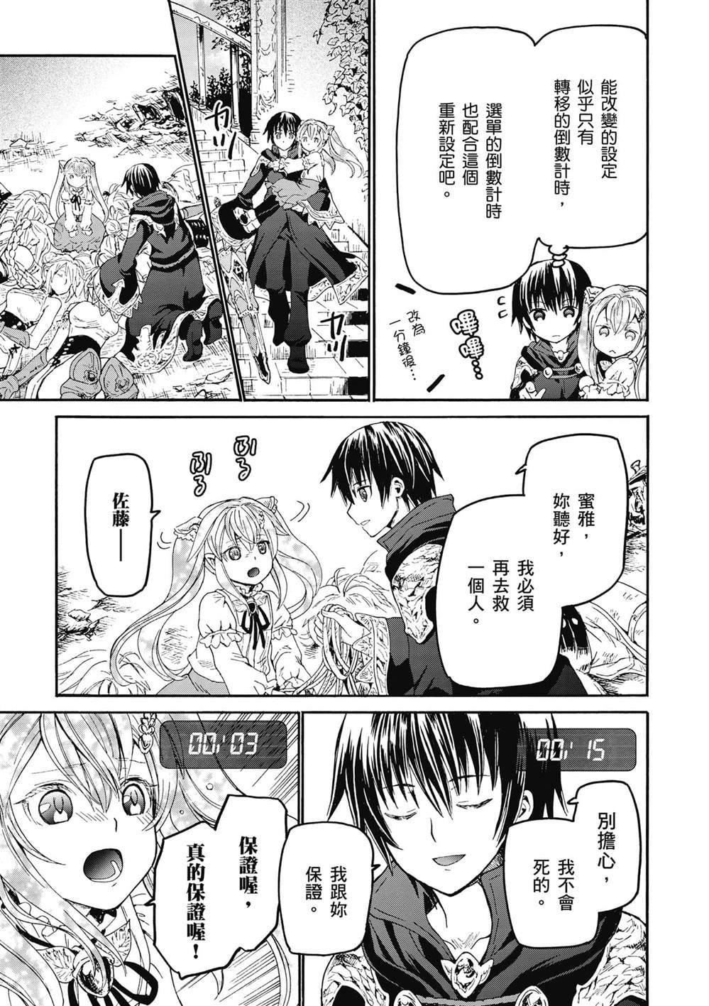 《爆肝工程师的异世界狂想》漫画最新章节第24话 王座厅免费下拉式在线观看章节第【35】张图片