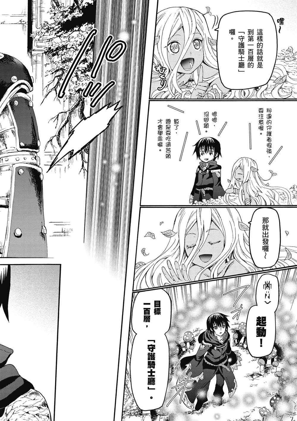 《爆肝工程师的异世界狂想》漫画最新章节第23话 守护骑士厅免费下拉式在线观看章节第【10】张图片