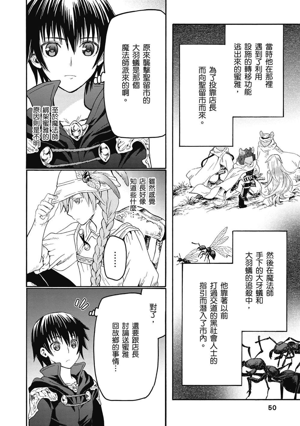 《爆肝工程师的异世界狂想》漫画最新章节第21话 雷雨的访问者免费下拉式在线观看章节第【6】张图片