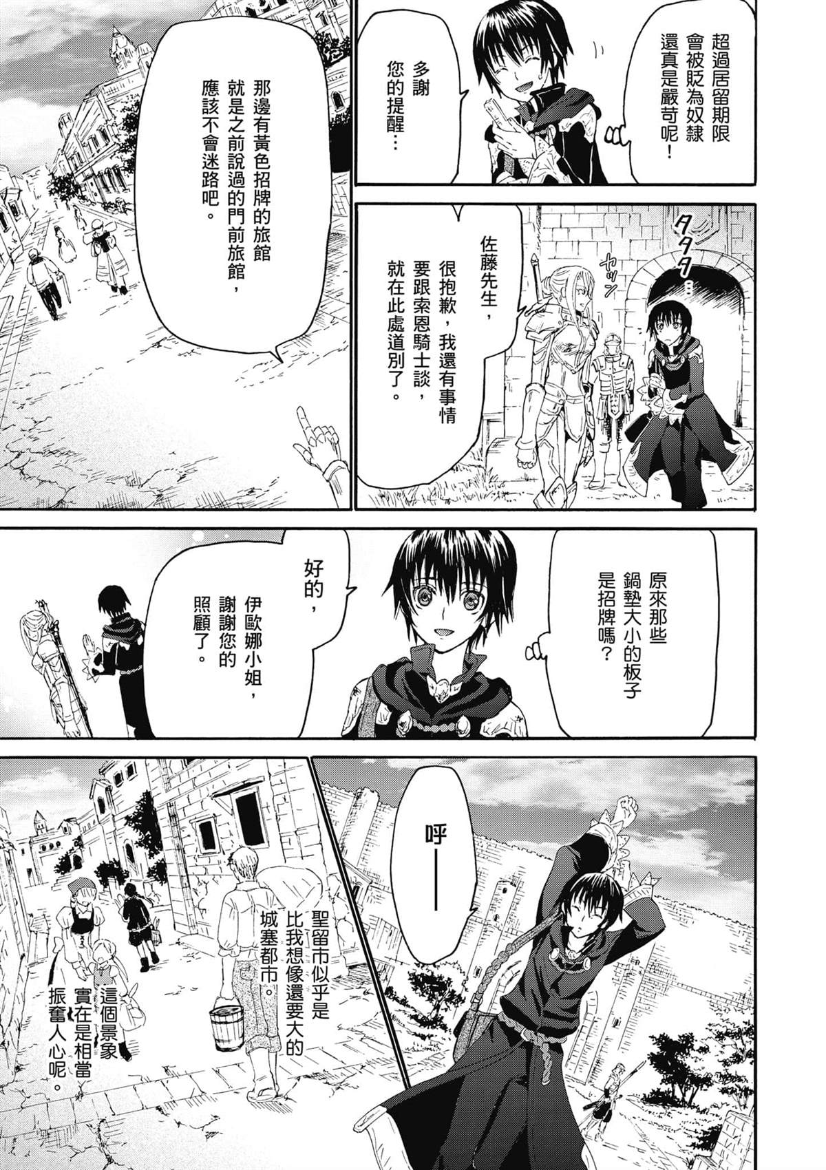 《爆肝工程师的异世界狂想》漫画最新章节第2话 圣留市免费下拉式在线观看章节第【11】张图片