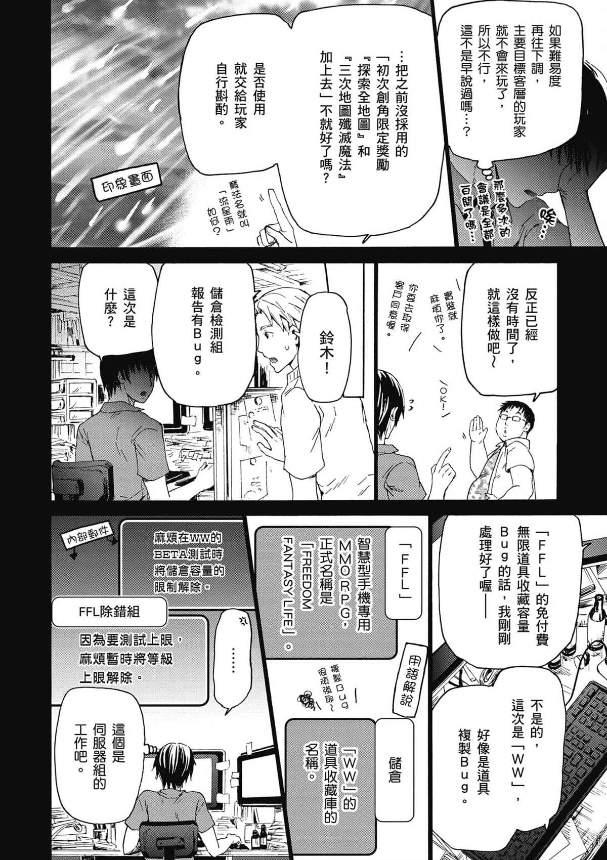 《爆肝工程师的异世界狂想》漫画最新章节第1话 等级提升免费下拉式在线观看章节第【7】张图片