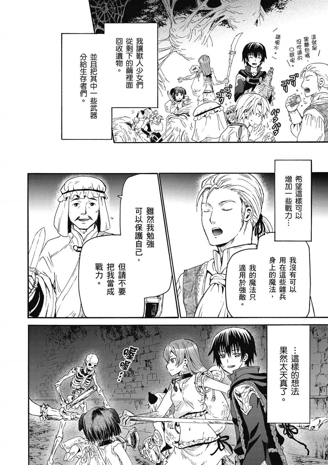 《爆肝工程师的异世界狂想》漫画最新章节第10话 攻略佳境免费下拉式在线观看章节第【14】张图片