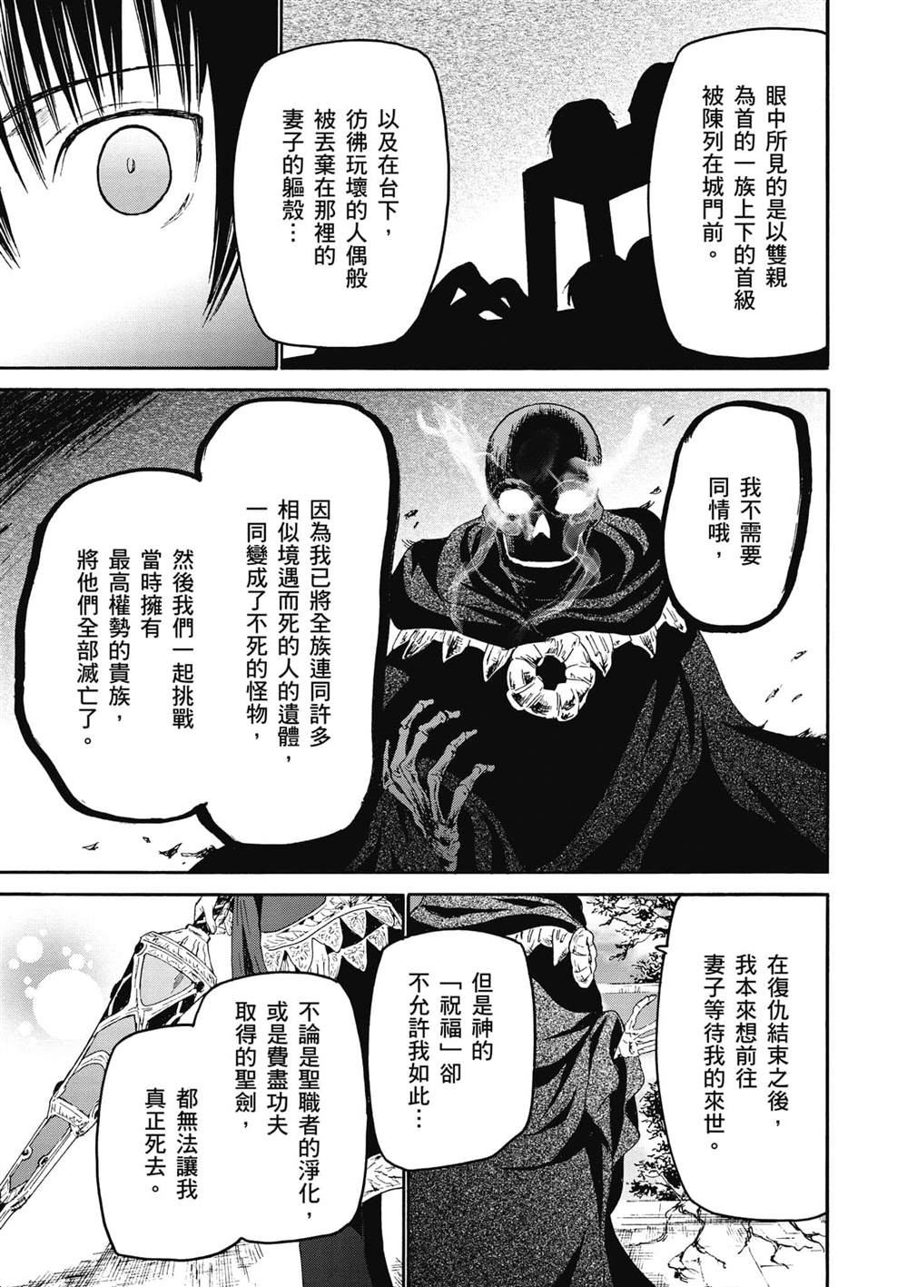 《爆肝工程师的异世界狂想》漫画最新章节第24话 王座厅免费下拉式在线观看章节第【25】张图片