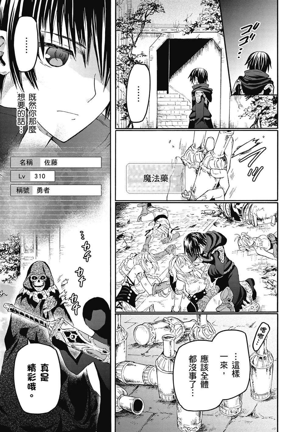 《爆肝工程师的异世界狂想》漫画最新章节第24话 王座厅免费下拉式在线观看章节第【19】张图片