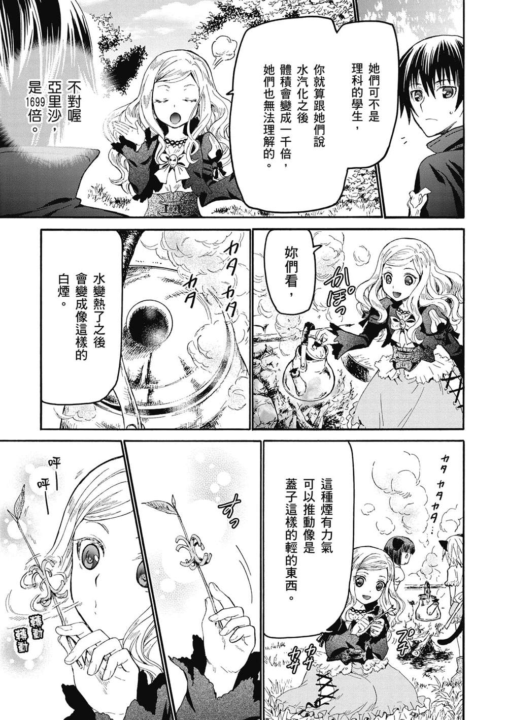 《爆肝工程师的异世界狂想》漫画最新章节第20话 马车、驭手与野餐免费下拉式在线观看章节第【15】张图片