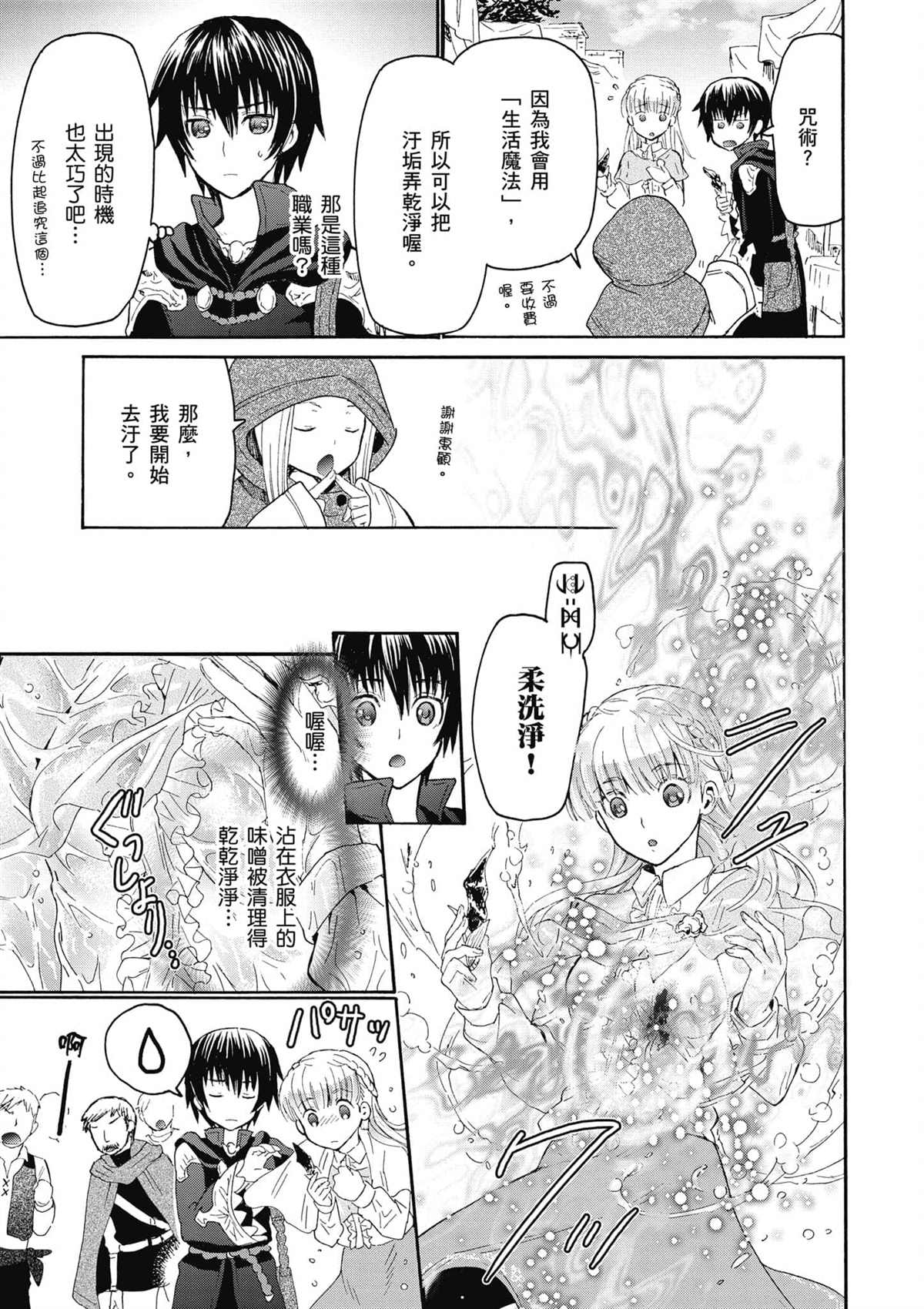 《爆肝工程师的异世界狂想》漫画最新章节第4话 约会免费下拉式在线观看章节第【9】张图片