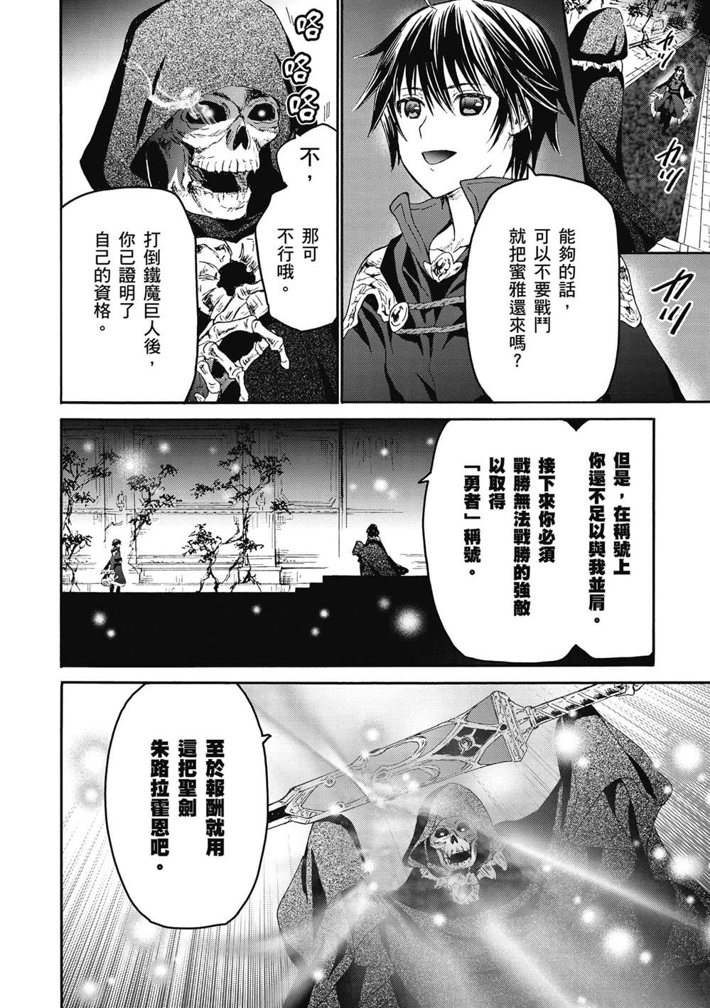 《爆肝工程师的异世界狂想》漫画最新章节第23话 守护骑士厅免费下拉式在线观看章节第【30】张图片